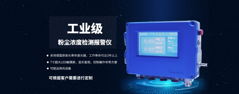 大屏顯示粉塵濃度檢測(cè)儀，可根據(jù)需要定制.jpg